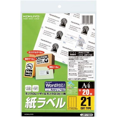 モノクロレーザー用紙ラベルＡ４　２１面２０枚×５冊画像