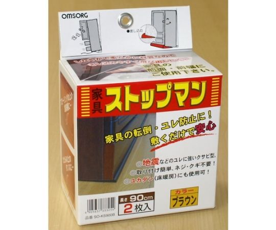 家具ストップマン 900 ブラウン（箱入） （2本入） パッケージに入った商品の側面が見える状態、ブランド名や説明が印刷されている。