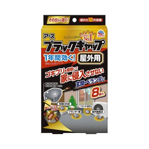 ブラックキャップ　屋外用　８個入×４画像