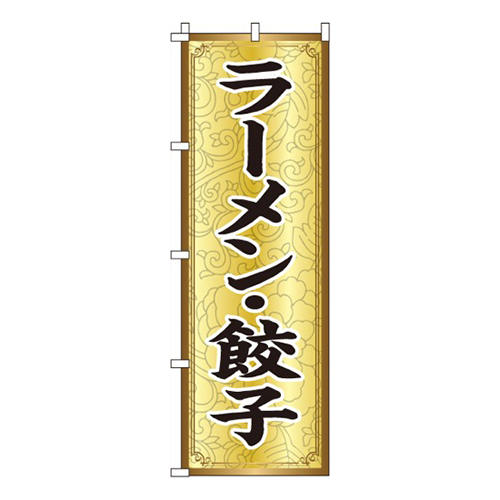 ラーメン・餃子黄グラデーション画像