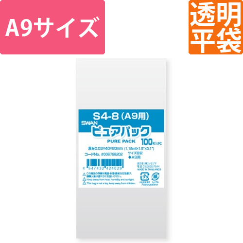 ピュアパック S 4-8(A9用)画像