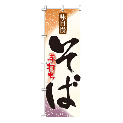 手打ちそば和風柄画像