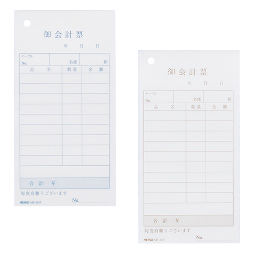 2枚複写で出前等に便利なお会計票