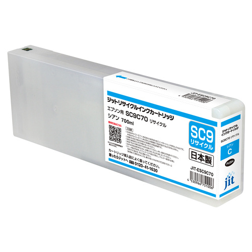 エプソン EPSON SC9C70 シアン 互換 リサイクルインクカートリッジ 大判画像
