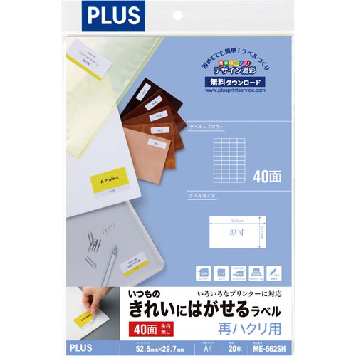 いつものきれいにはがせるラベルＡ４　４０面２０枚入画像