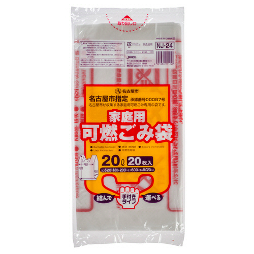 名古屋市 指定ごみ袋 家庭用 可燃 手付き 半透明 20L 1ﾊﾟｯｸ(20枚)画像