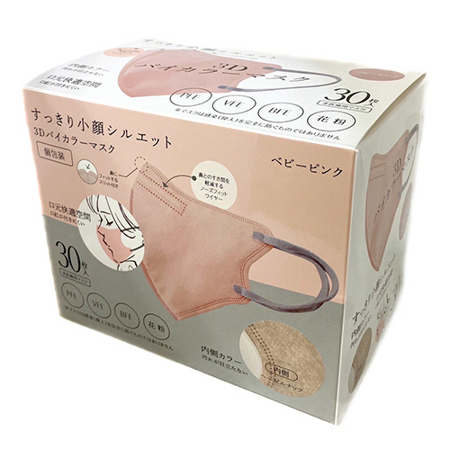 3Dﾊﾞｲｶﾗｰﾏｽｸ ﾍﾞﾋﾞｰﾋﾟﾝｸ 個包装 1箱(30枚)画像