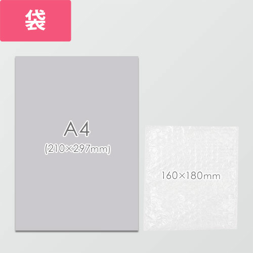 作業性UP！入れるだけで梱包できる袋状のプチプチ緩衝材