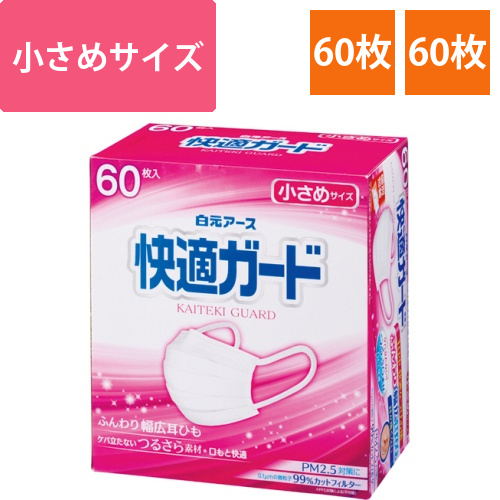 快適ガードマスク　小さめ　個包装　1箱(60枚)画像