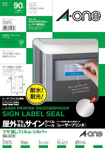 屋外ラベル　ＬＢＰ　シルバー　Ａ４　１８面　５枚