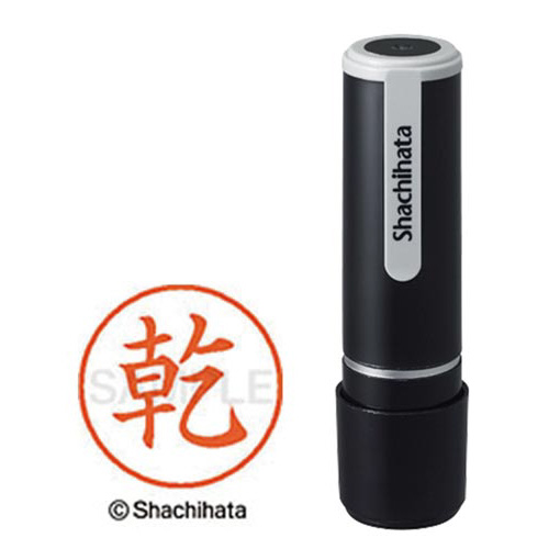 シヤチハタネーム９　乾（イヌイ）画像