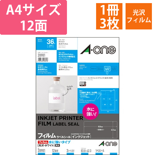ラベルシール　水に強いタイプ　光沢フィルム・ホワイト　A4　12面　四辺余白付　角丸　1冊(3シート)画像