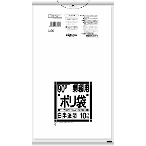 Nｼﾘｰｽﾞ 業務用ﾎﾟﾘ袋 白半透明 90L 0.045mm 1ﾊﾟｯｸ(10枚)画像