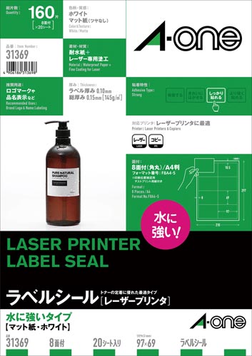 ラベルシールレーザープリンタ　水に強い　８面