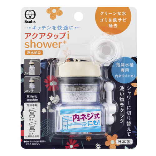 浄水蛇口　クリタック　アクアタップiシャワー+画像