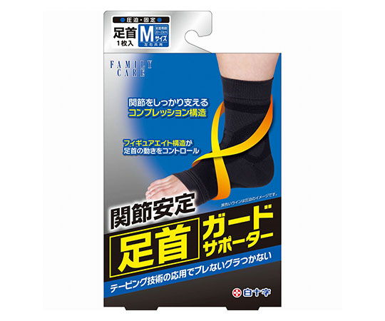 FC（ファミリーケア）　足首ガードサポーター　Mサイズ画像