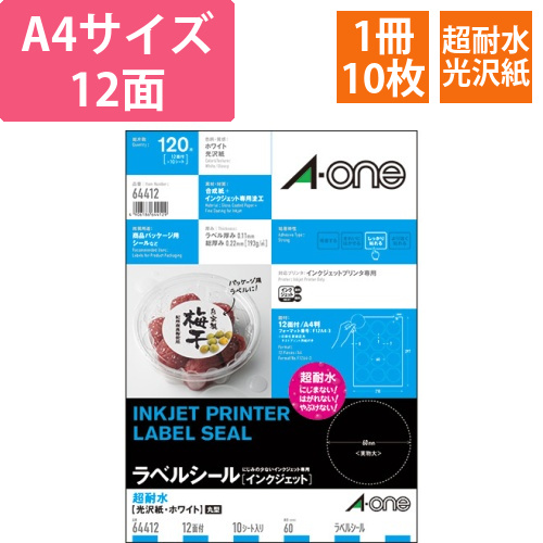 ラベルシール[インクジェット]　超耐水光沢紙・ホワイト　A4　12面　丸型60mmφ　1冊(10シート)画像