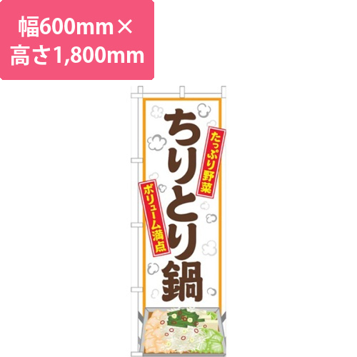 ちりとり鍋白画像