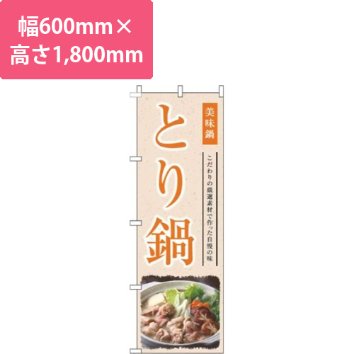 とり鍋和風オレンジ画像
