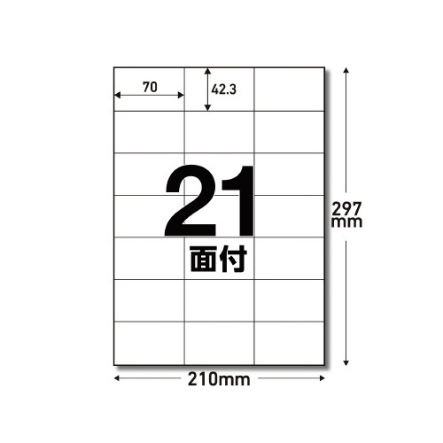 ラベルシール 21面 1袋(50シート) 白いラベルシールが重ねられ、シートとそのマージンが明瞭に確認できる状態