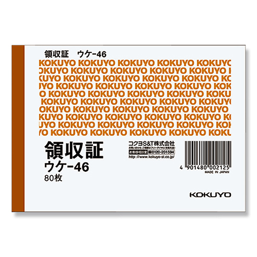 B7ヨコ型の一般的な単票タイプの領収書