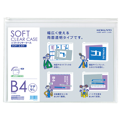 ｿﾌﾄｸﾘﾔｰｹｰｽ ｸﾘﾔｰ&ｶﾗｰ B4 ﾏﾁなし ﾁｬｯｸ付 透明 1ｾｯﾄ(5枚)