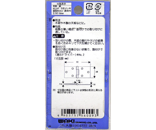横長丁番　38mm　GB 光沢のあるメタル仕上げの丁番が横向きに並んでいる状態