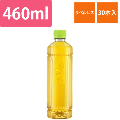 ラベルレス　おーいお茶　緑茶　460ml　30本入画像