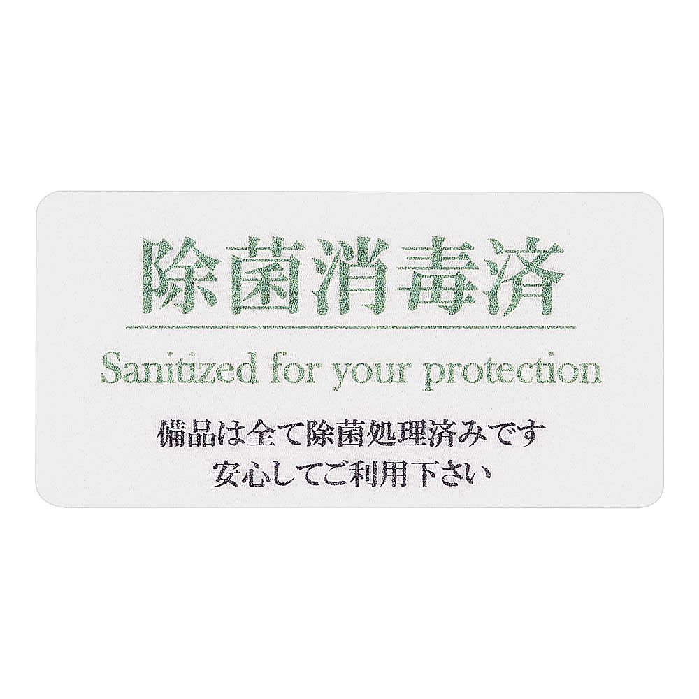 貼るサインシート　除菌消毒済画像
