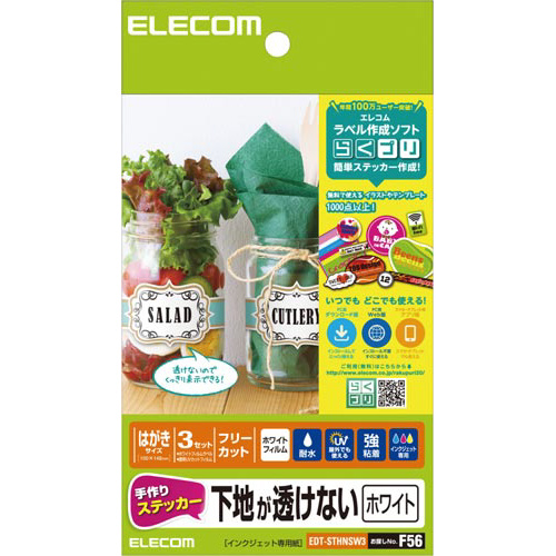 手作りステッカー　下地が透けない　ハガキ　白　３枚画像