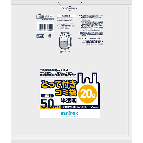 とって付きｺﾞﾐ袋 半透明 20L 0.025mm 1ﾊﾟｯｸ(50枚)画像