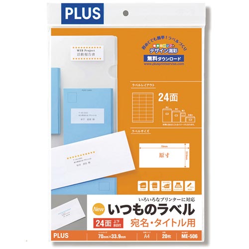 いつものラベルＡ４　２４面上下余白付　２０枚入画像