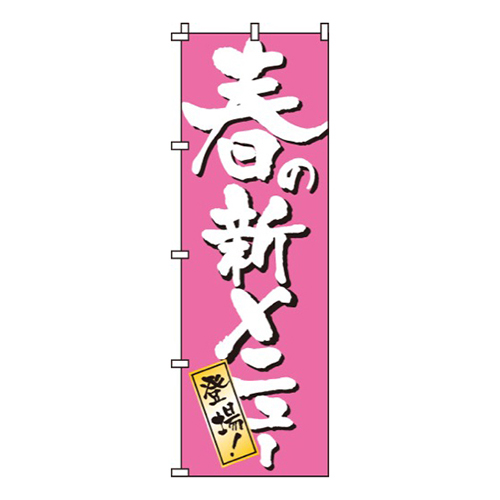 春の新メニュー画像