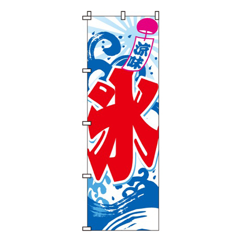 氷（かき氷）画像