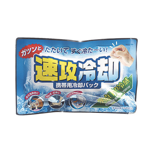 速攻冷却　１０個画像