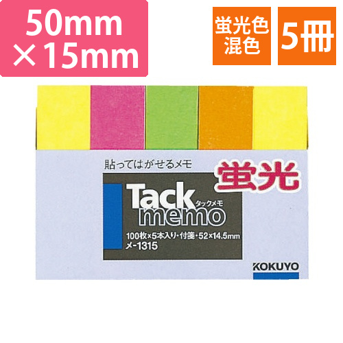 タックメモ　付箋タイプ　50×15　蛍光4色5冊画像