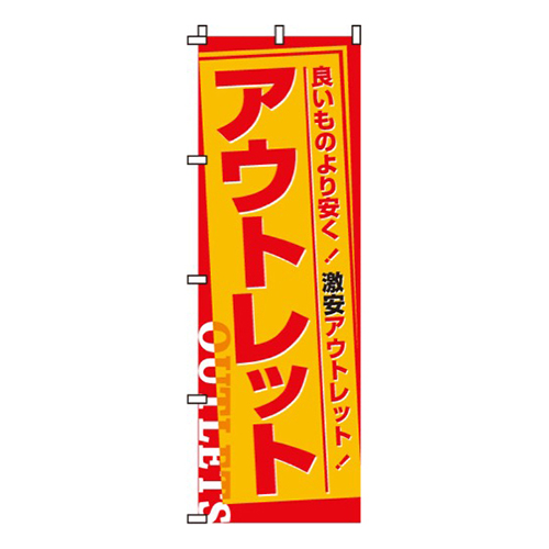 アウトレット画像