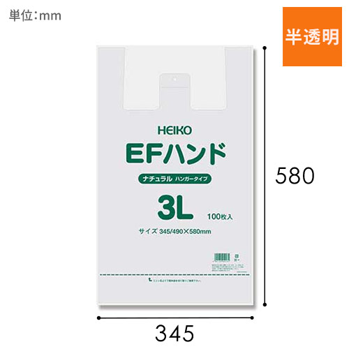 HEIKO レジ袋 EFハンド ナチュラル (半透明) ハンガータイプ 3L 100枚画像