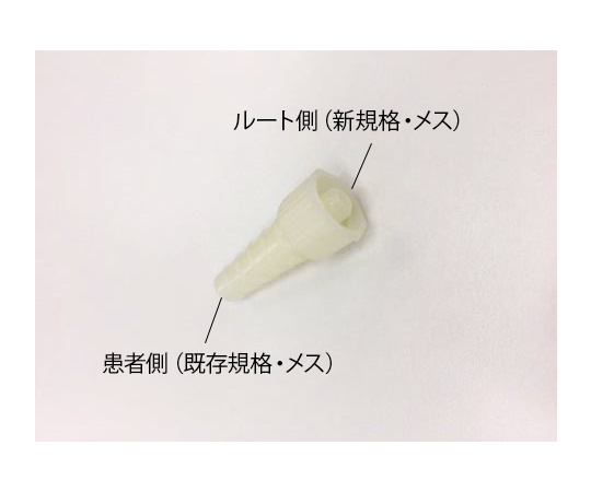 経腸栄養用　変換コネクタ　タイプB（オス・オス）　20個入画像