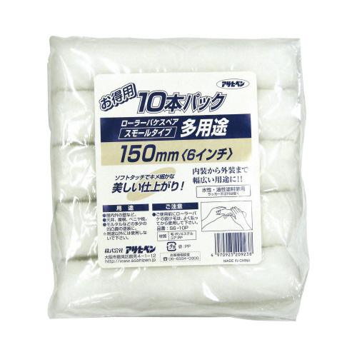 多用途スモールローラー　１０本パック画像