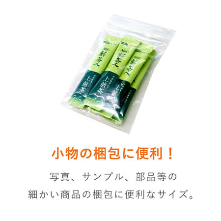 小物用サイズのチャック付きポリ袋