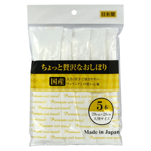 おしぼり　ちょっと贅沢なおしぼり　5個入り画像