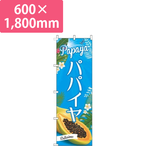 パパイヤ青空画像