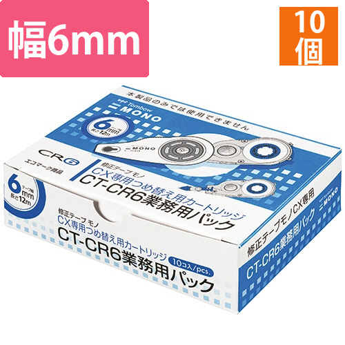 修正テープ　モノCX用カートリッジCR6　紙箱入り　6mm幅×12m　1パック(10個)
