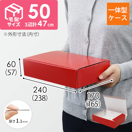 カラーBOX レッド（238×165×高57mm）画像