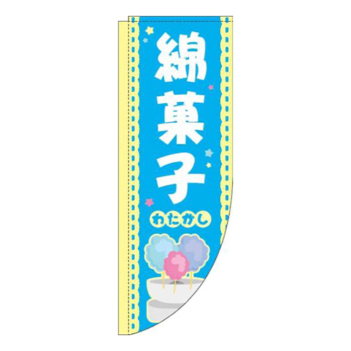 綿菓子水色Rのぼり(棒袋仕様)画像