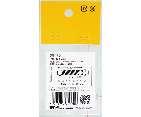 ユニクロメッキ　引バネ　線径0.5mm×外径5mm×自由長30mm 細長い形状で、滑らかなメッキ仕上げが施された引バネの状態
