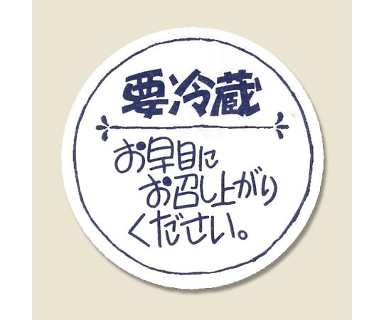 HEIKO タックラベル(シール) No.670 お早めに 120片画像