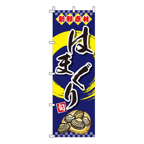 はまぐり紺画像