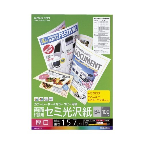 カラーコピー用紙（両面）セミ光沢Ｂ４厚口　１００枚画像